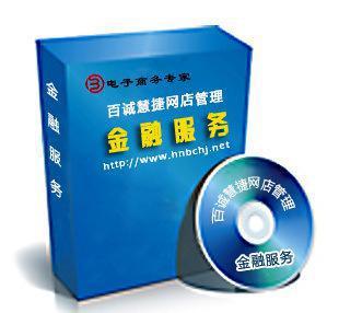 百誠(chéng)慧捷 電子商務(wù)與金融服務(wù)的雙輪驅(qū)動(dòng)，助力網(wǎng)店管理升級(jí)
